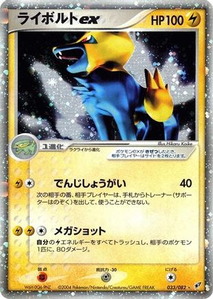 Manectric ex (033/082) - Clash of the Blue Sky