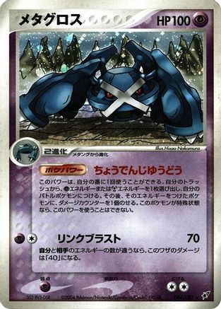 Metagross (044/082) - Clash of the Blue Sky