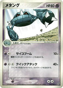 Metang (043/082) - Clash of the Blue Sky