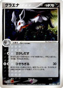 Mightyena (069/082) - Clash of the Blue Sky