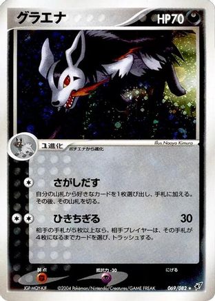 Mightyena (069/082) - Clash of the Blue Sky