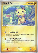 Minun (035/082) - Clash of the Blue Sky