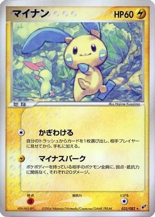 Minun (035/082) - Clash of the Blue Sky