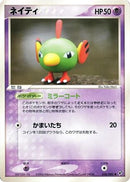 Natu (036/082) - Clash of the Blue Sky