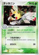Ninjask (013/082) - Clash of the Blue Sky