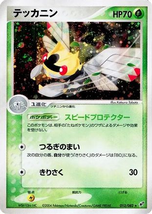 Ninjask (013/082) - Clash of the Blue Sky