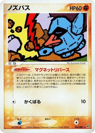 Nosepass (050/082) - Clash of the Blue Sky