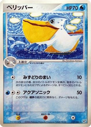 Pelipper (029/082) - Clash of the Blue Sky