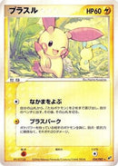 Plusle (034/082) - Clash of the Blue Sky
