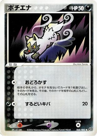 Poochyena (068/082) - Clash of the Blue Sky