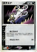 Poochyena (068/082) - Clash of the Blue Sky