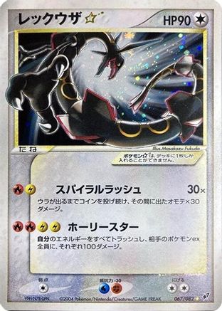 Rayquaza Star (067/082) - Clash of the Blue Sky