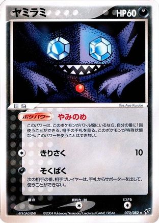 Sableye (070/082) - Clash of the Blue Sky