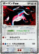 Salamence ex (064/082) - Clash of the Blue Sky