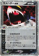 Sharpedo ex (072/082) - Clash of the Blue Sky