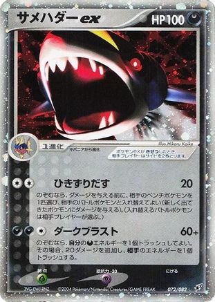 Sharpedo ex (072/082) - Clash of the Blue Sky