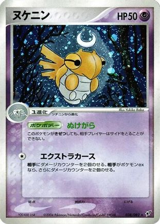 Shedinja (038/082) - Clash of the Blue Sky