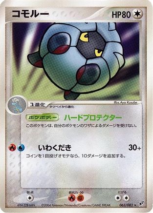 Shelgon (063/082) - Clash of the Blue Sky