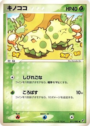 Shroomish (011/082) - Clash of the Blue Sky