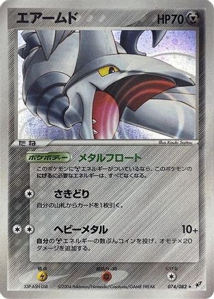 Skarmory (074/082) - Clash of the Blue Sky