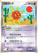 Solrock (039/082) - Clash of the Blue Sky