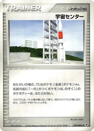 Space Center (078/082) - Clash of the Blue Sky