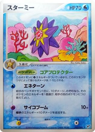 Starmie (022/082) - Clash of the Blue Sky