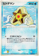 Staryu (021/082) - Clash of the Blue Sky