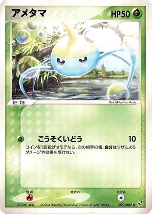 Surskit (009/082) - Clash of the Blue Sky