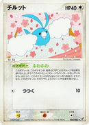 Swablu (060/082) - Clash of the Blue Sky