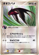 Swellow (056/082) - Clash of the Blue Sky