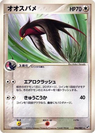 Swellow (056/082) - Clash of the Blue Sky