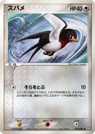 Taillow (055/082) - Clash of the Blue Sky