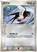 Taillow (055/082) - Clash of the Blue Sky