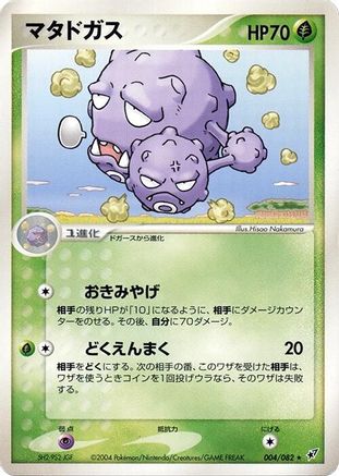 Weezing (004/082) - Clash of the Blue Sky