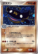 Whiscash (052/082) - Clash of the Blue Sky