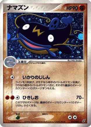 Whiscash (052/082) - Clash of the Blue Sky