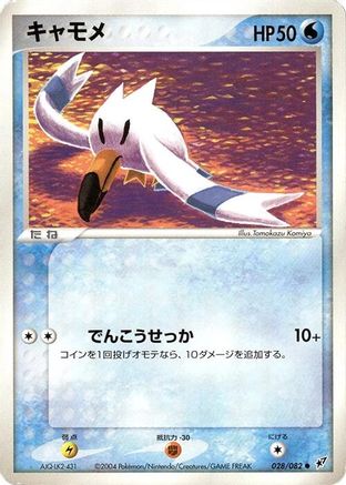 Wingull (028/082) - Clash of the Blue Sky