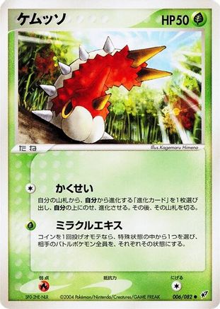 Wurmple (006/082) - Clash of the Blue Sky