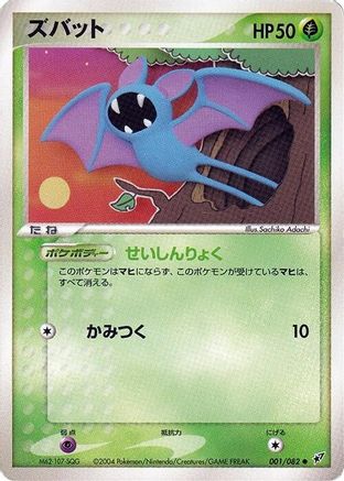 Zubat (001/082) - Clash of the Blue Sky