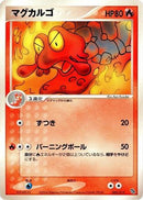 Magcargo (002/015) - Rayquaza Constructed Starter Deck