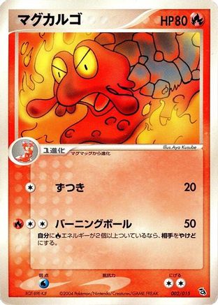Magcargo (002/015) - Rayquaza Constructed Starter Deck