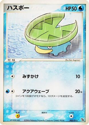 Lotad (003/015) - Rayquaza Constructed Starter Deck