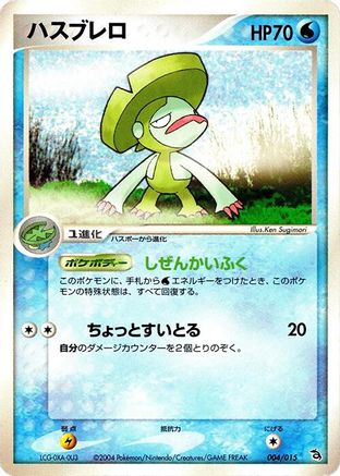 Lombre (004/015) - Rayquaza Constructed Starter Deck
