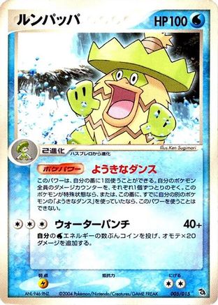 Ludicolo (005/015) - Rayquaza Constructed Starter Deck
