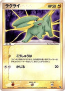 Electrike (006/015) - Rayquaza Constructed Starter Deck