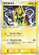 Manectric (007/015) - Rayquaza Constructed Starter Deck