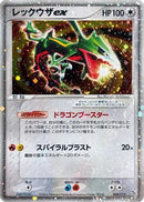 Rayquaza ex (008/015) - Rayquaza Constructed Starter Deck