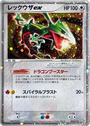 Rayquaza ex (008/015) - Rayquaza Constructed Starter Deck