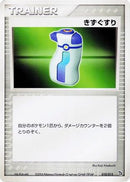 Potion (010/015) - Rayquaza Constructed Starter Deck